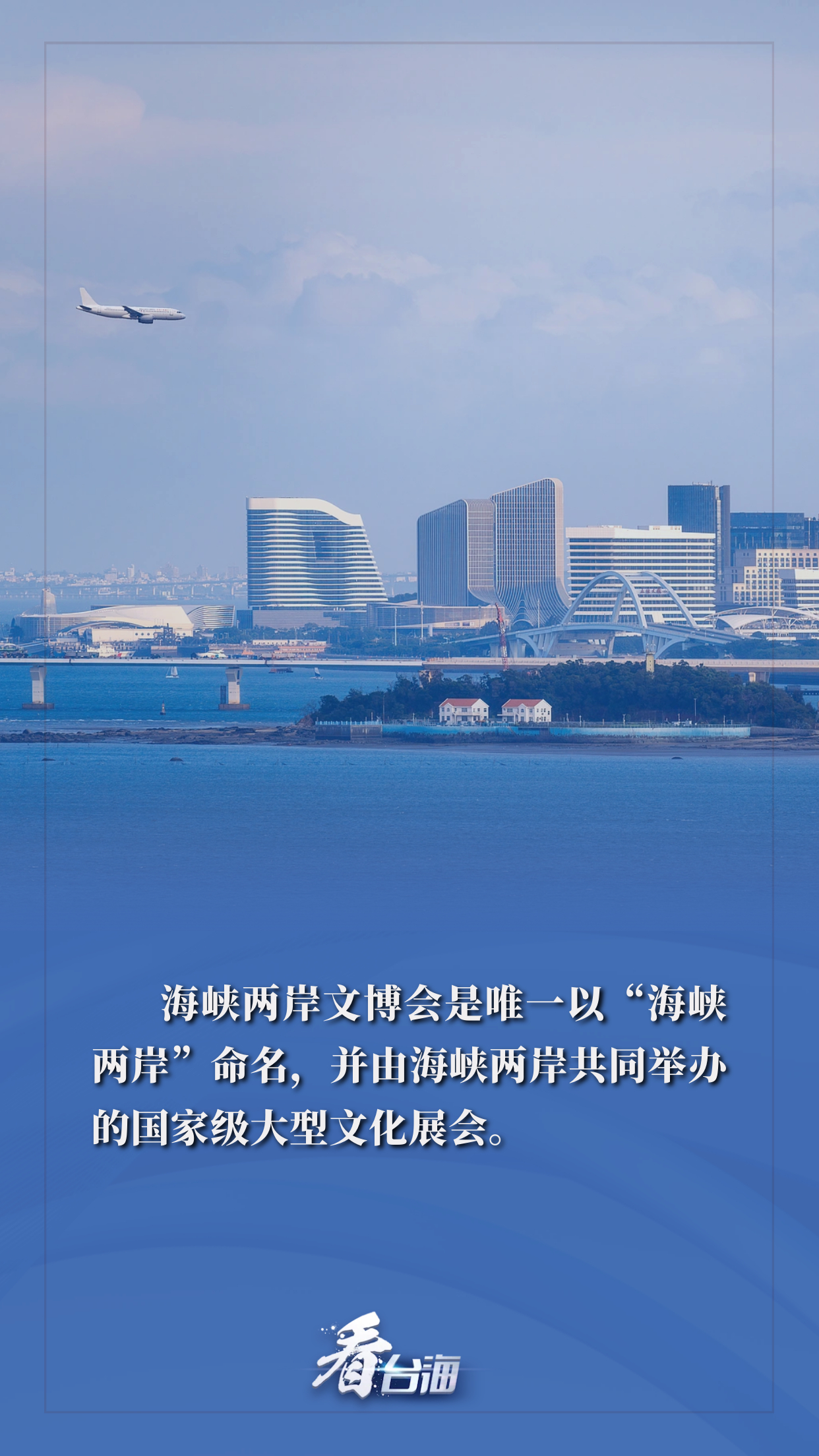 诲峡两岸最新一期的文化交融与时代新貌