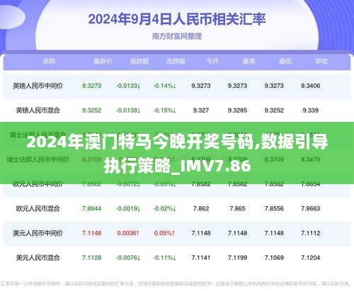 2025年今晚澳门特马，精准，全面释义、解释与落实