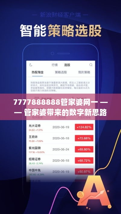 777788888精准管家婆网1，精准，词语释义解释落实