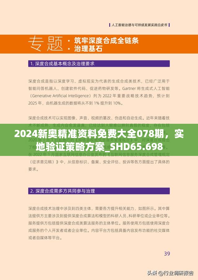 2024新奥资料免费_鄙陋答案解析解释落实,ZC720.5