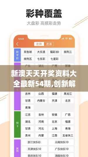 新澳天天彩正版资料，精准，全面释义解释落实
