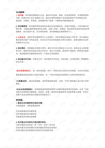 2025新奥最新资料，词语释义解释落实