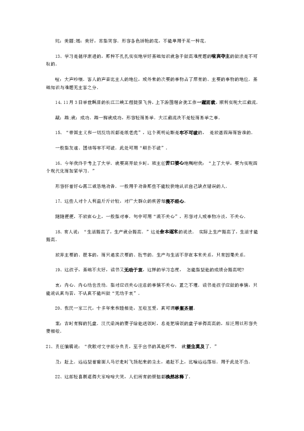 三肖必中三期必出资料，词语释义解释落实