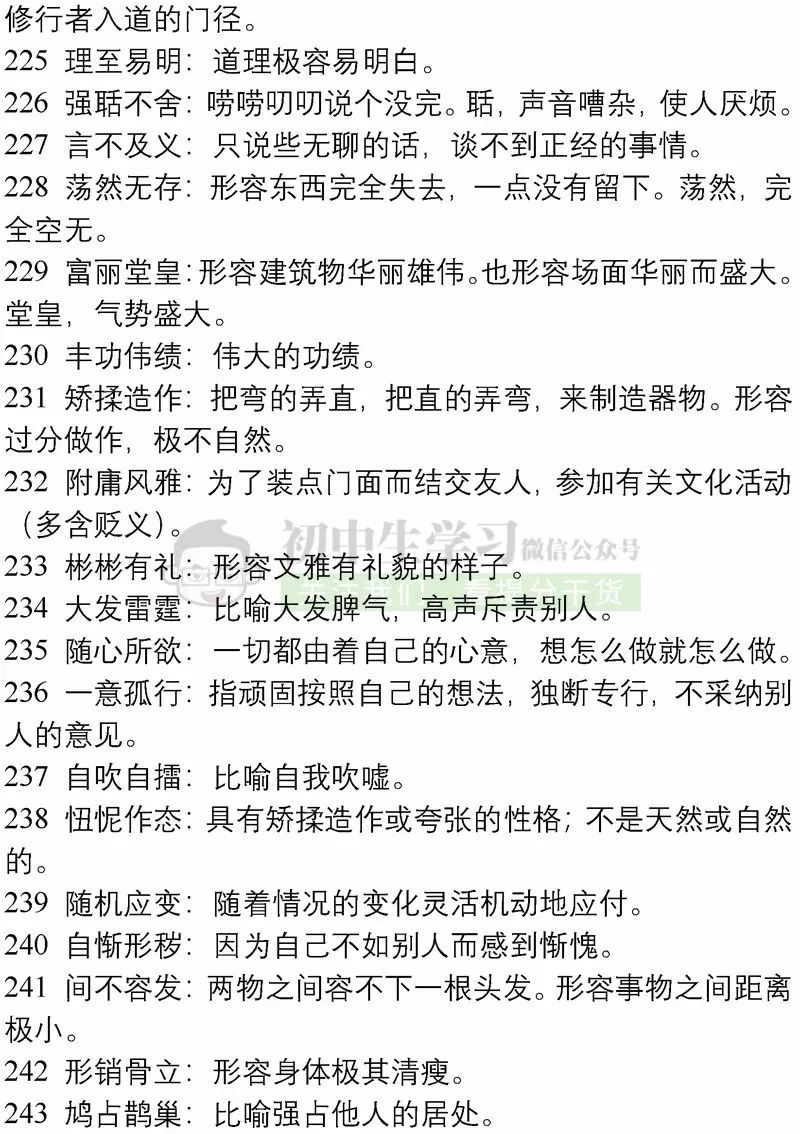 新澳门四肖期期准免费，词语释义解释落实