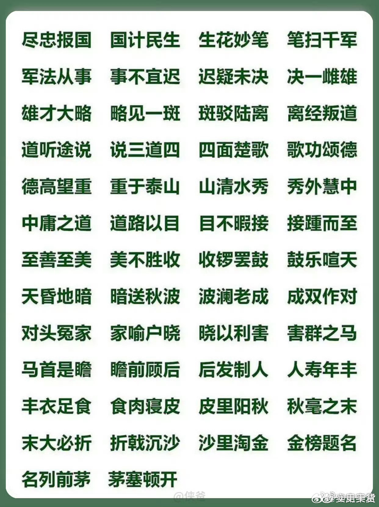 新奥精准精选免费提供，词语释义解释落实