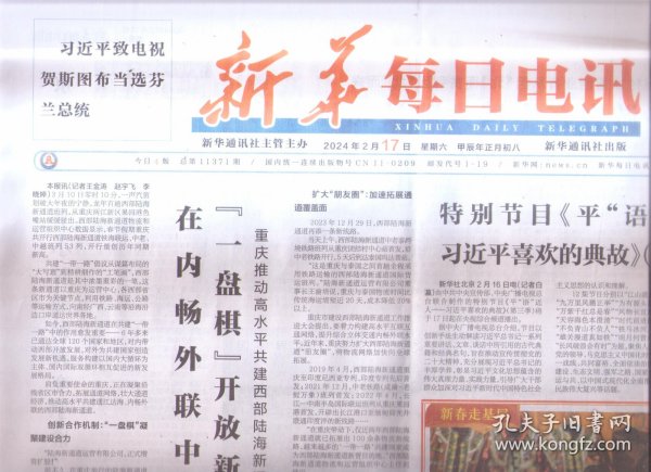 2024年正版免费天天开彩，全面贯彻解释落实