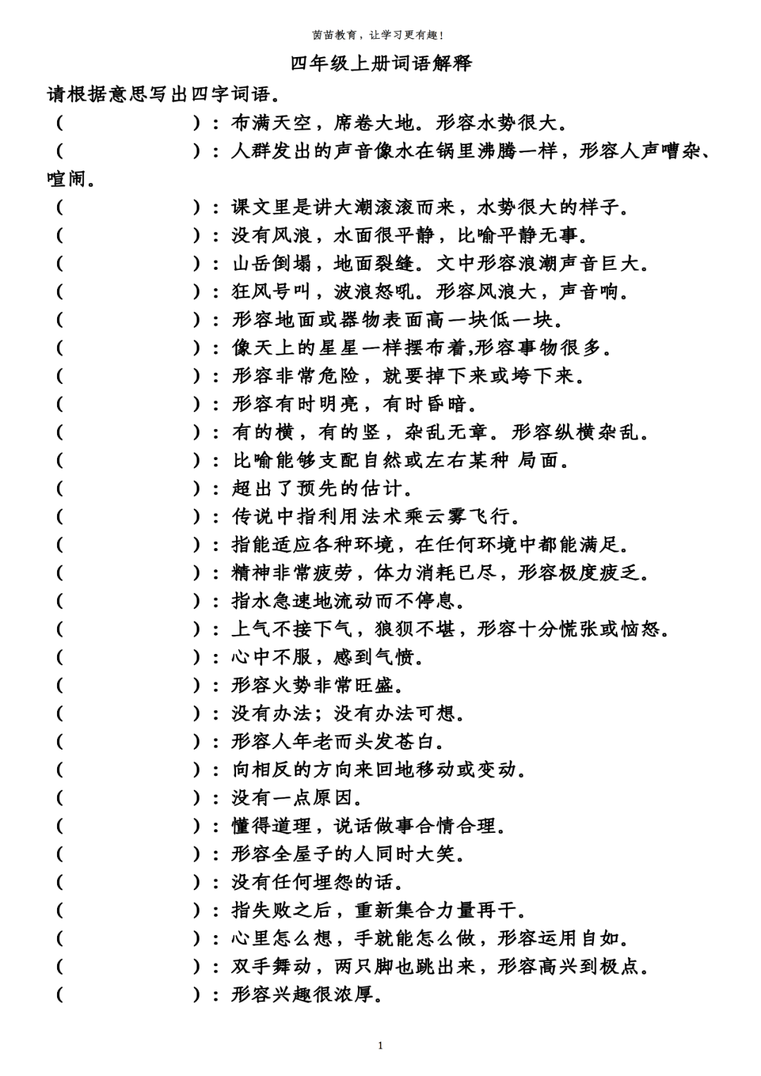 王中王资料大全料大全1，词语释义解释落实