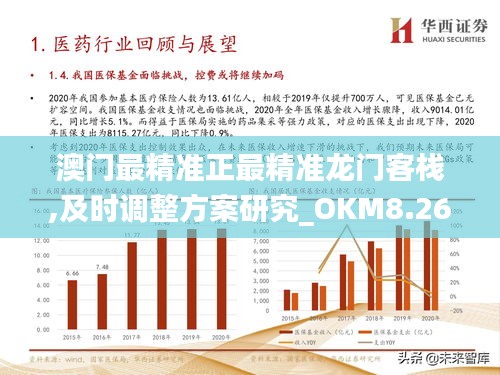 澳门最精准正最精准龙门，词语释义解释落实