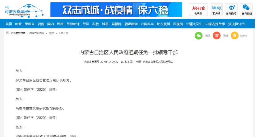内蒙古自治区最新任免