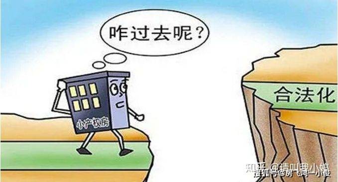 深圳市小产权房最新政策