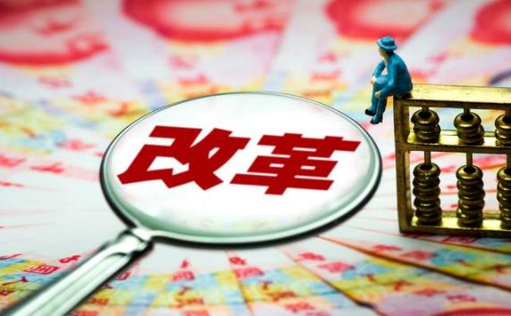 自收自支事业单位改革最新消息