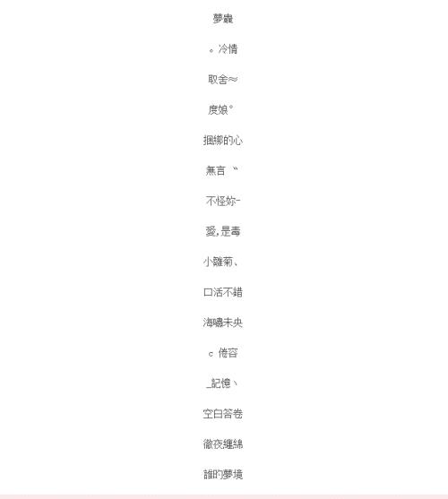 带符号三个字最新网名